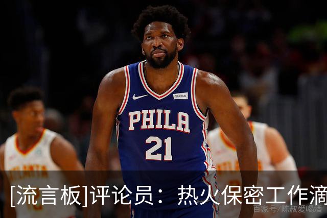 [流言板]评论员：热火保密工作滴水不漏，网传詹姆斯重回热火不可信